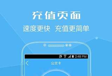 e乐充公交卡手机版官方