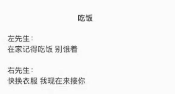朋友圈左先生右先生对话表情素材