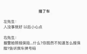 朋友圈左先生右先生对话表情素材