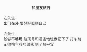 朋友圈左先生右先生对话表情素材