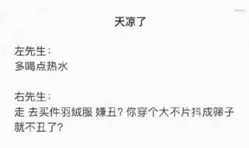 朋友圈左先生右先生对话表情素材