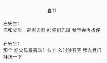 朋友圈左先生右先生对话表情素材