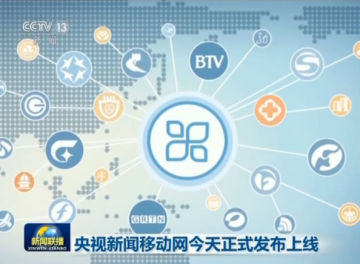 cctv13在线直播手机版