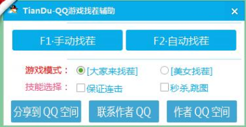 qq美女来找茬作弊器最新版
