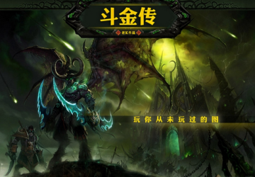 斗金传 V1.1攻略