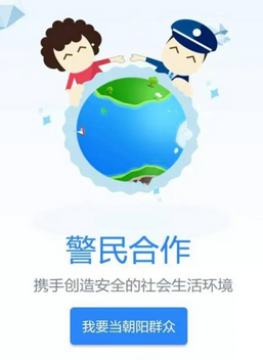 朝阳群众APP官方