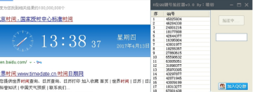 八位数qq号码申请器2017版