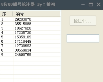 八位数qq号码申请器2017版