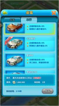 大富豪2商业大亨手游小米版本