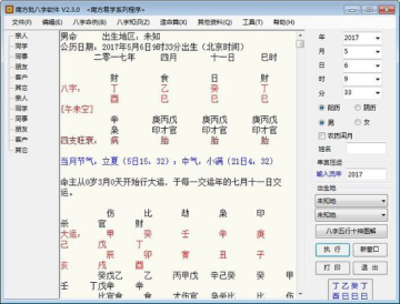 南方批八字软件最新版