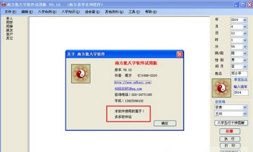 南方批八字v9.1注册机
