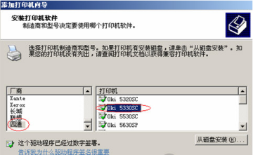 四通oki5530sc驱动官方免费