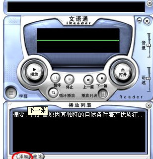 文语通4.0免费版