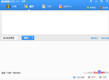 金山词霸2012正式版