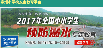 泰州学校安全教育平台入口