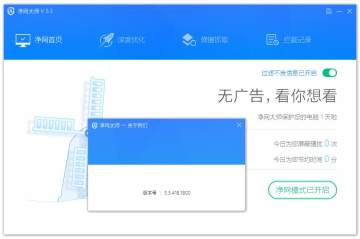 adsafe净网大师离线插件版