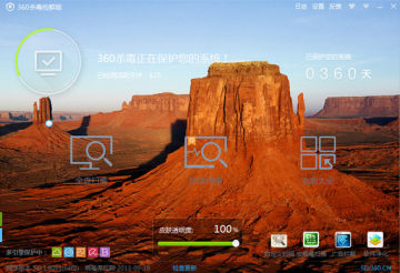 360杀毒五引擎版完整包 X64免费版