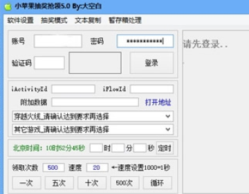 穿越火线小苹果抽奖抢领5.0