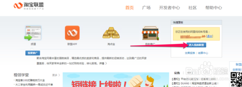淘宝联盟app