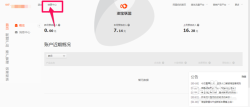 淘宝联盟app