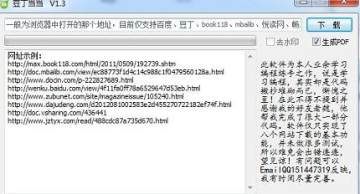 豆丁当当1.3最新版