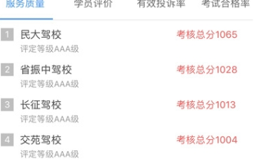 成都驾驶培训app安卓版