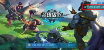英雄战歌手游苹果版客户端