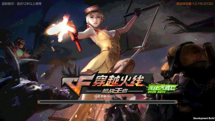 穿越火线手游体验服官方最新版