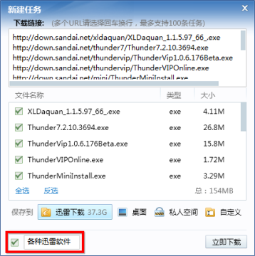 迅雷2018去广告高速通道版