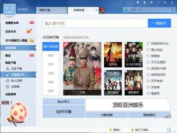 迅雷2018去广告高速通道版