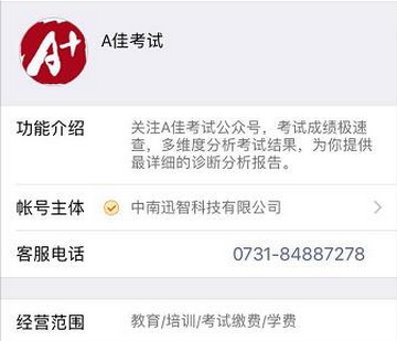 a佳考试查分软件