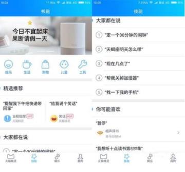天猫精灵x1智能音箱app