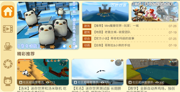 迷你世界18.10更新版