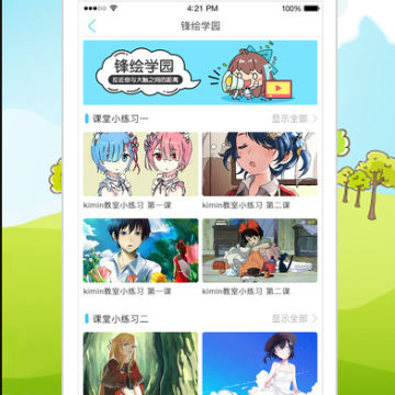 锋绘动漫app苹果版