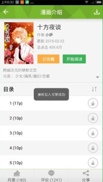 有妖气动漫