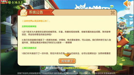 迷你世界先遣服测试服体验服
