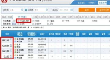 高铁票查询网上查询软件