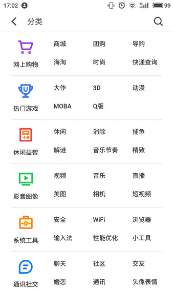 魅族应用商店2025最新版