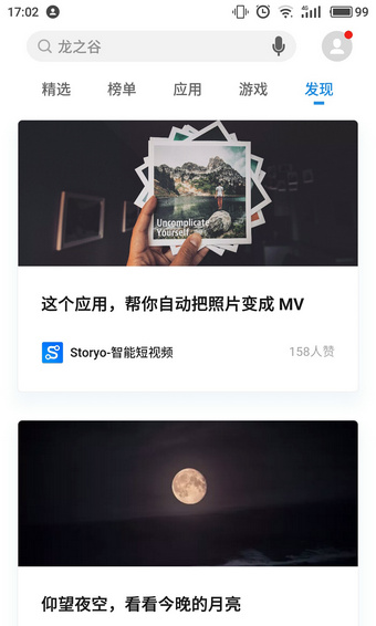 魅族应用商店2025最新版