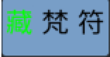 翻译局藏文输入法app