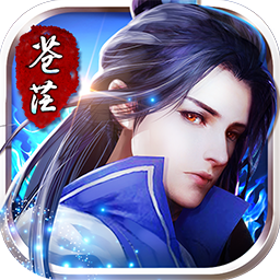 苍茫六界手游官方客户端