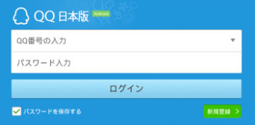 qq2012日本版安卓