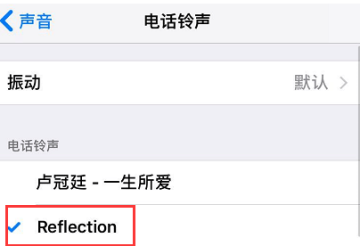 苹果x铃声reflection最新版