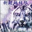 新超越极限2.44Z终结版(附隐藏英雄密码