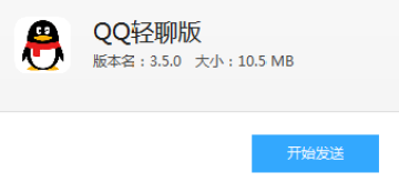 QQ轻聊版2015历史版本