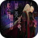 净天之命随风梦5.7正式版攻略
