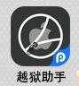 盘古越狱ios10.3.1最新版