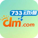 733动漫网漫画手机版