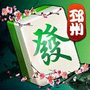 苏游邳州麻将iOS版