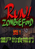 Run!ZombieFood!中文汉化版